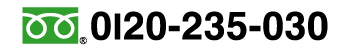 0120-235-030